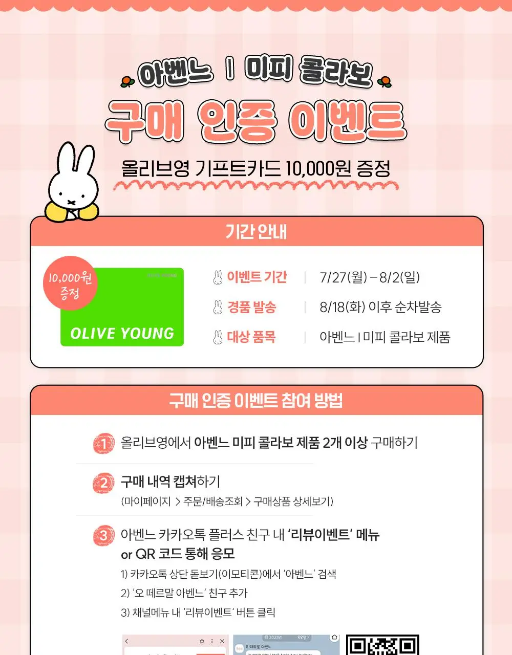 [미피 네임택 증정/7월 올영픽] 아벤느 오 떼르말 300ml 2입 기획 (+150ml +미피 네임택) 상세페이지 3